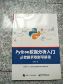 Python数据分析入门――从数据获取到可视化