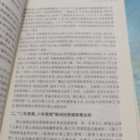 中国禁毒史（修订版）