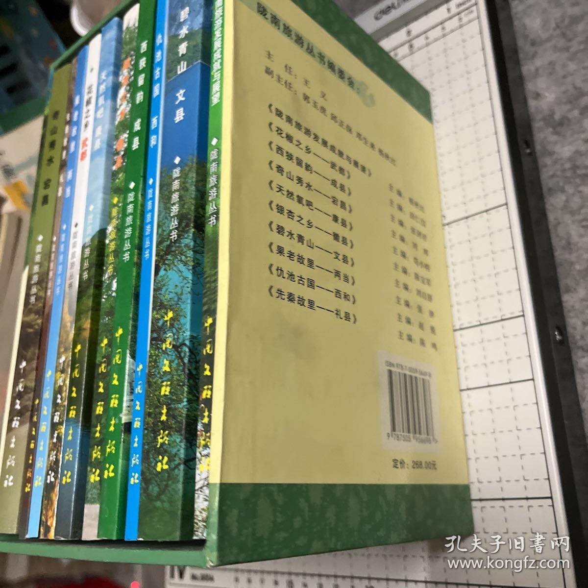 陇南旅游丛书（全10册）