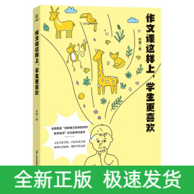 作文课这样上学生更喜欢