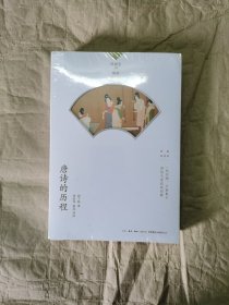 唐诗的历程
