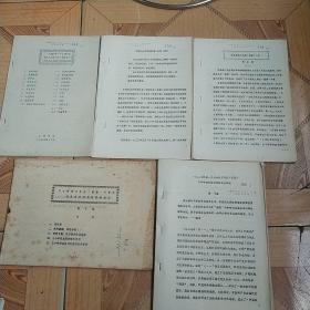 纪念馆资料：1927年至1937年文化反围剿斗争中有关美术活动的大事记，30年代文化反围剿斗争中有关美术活动的资料索引，文化战线上的反围剿斗争，1927年至1937年文化围剿和反围剿斗争中期刊上有关文章编目索引（共5册、如图）