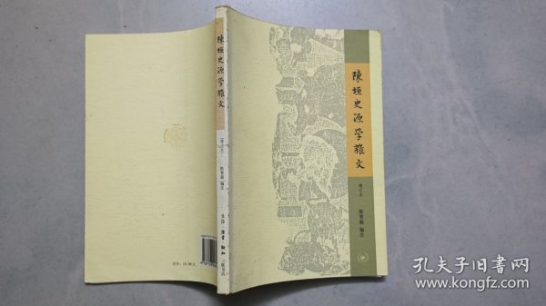 陈垣史源学杂文