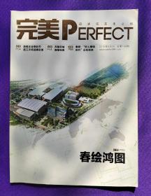 完美PERFECT   2016年3月刊总第169期