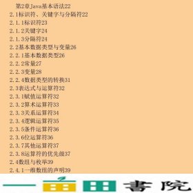 Java语言程序设计第4四版邵丽萍张驰清华大学版9787302483571