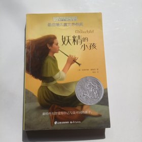 妖精的小孩