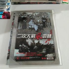 DVD  .二次大战风云录