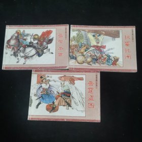 岳家小将 连环画 第1.6.9 共6册合售