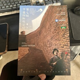 平遥国际电影展第七届