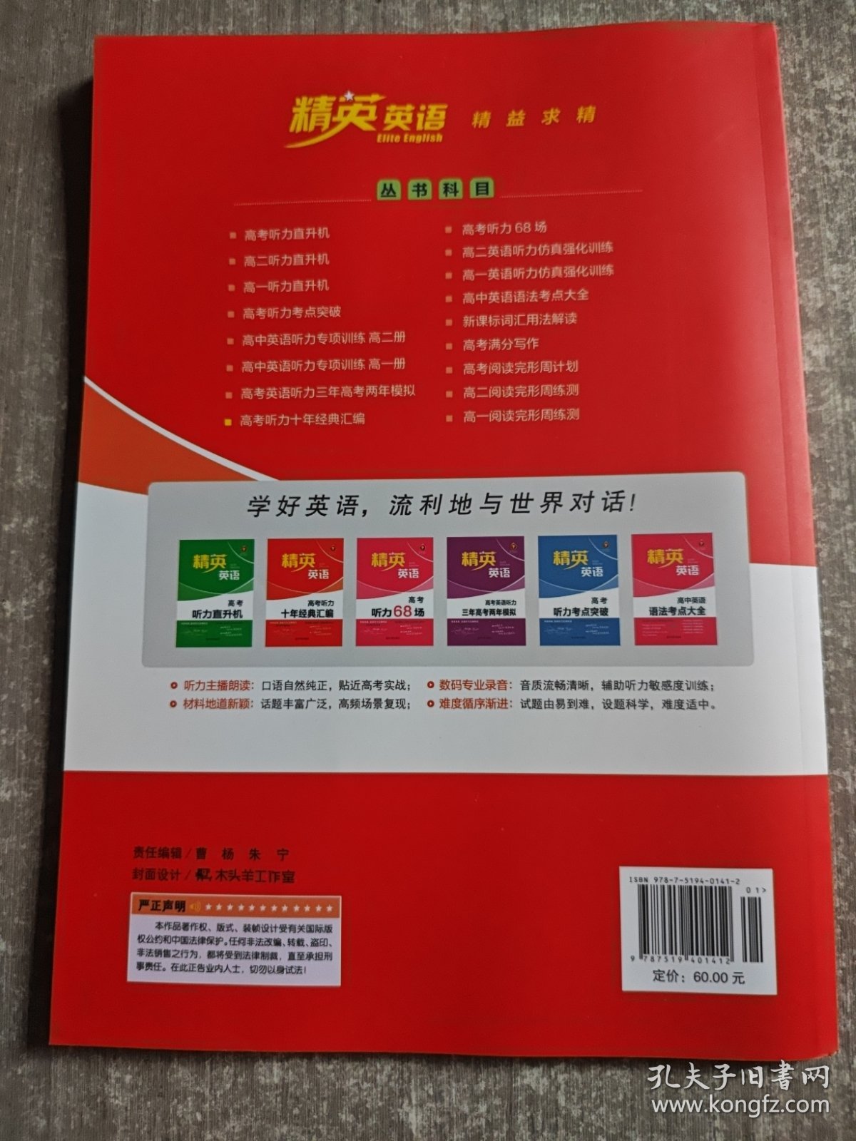 2025精英英语高考听力十年经典汇编