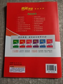 2025精英英语高考听力十年经典汇编