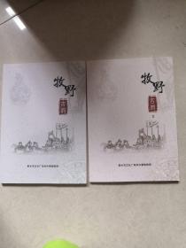 牧野古韵 牧野古韵2--新乡市非物质文化遗产项目简介