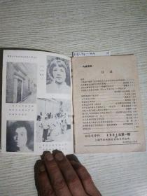 妇女史资料1981年第一辑