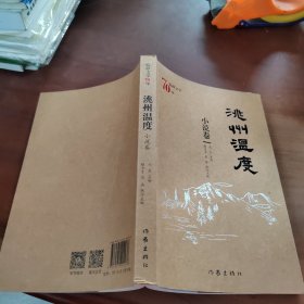 临潭文学70年 洮州温度 小说卷