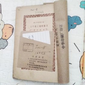 新中国青年文库 怎样阅读文艺作品