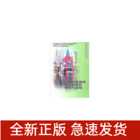 现代国外城市中心商务区研究与规划