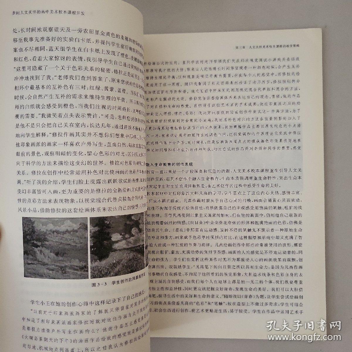 走向人文关怀的高中美术校本课程开发