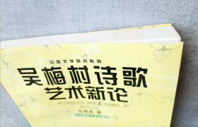 吴梅村诗歌艺术新论