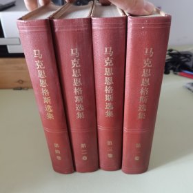 马克思恩格斯选集