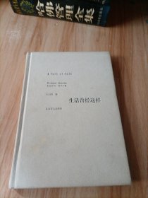 生活曾经这样