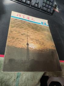 科学普及  1975  6