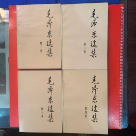 1991年版《毛泽东选集》1-4卷，没翻阅过，几近全新