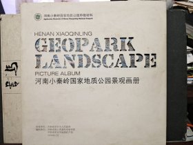 河南小秦嶺國(guó)家地質(zhì)公園景觀畫(huà)冊(cè)