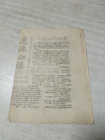 虎林初探（1985年第七期 总十一期）