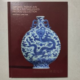 sothebys 香港苏富比2018春季拍卖会 龙威天泽－私人典藏御瓷萃珍拍卖图录