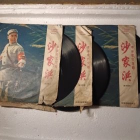 黑胶唱片，革命现代京剧（沙家浜）实况录音11970年北京京剧团演出，共&面合售‘底价出售。