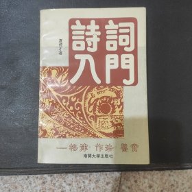 诗词入门