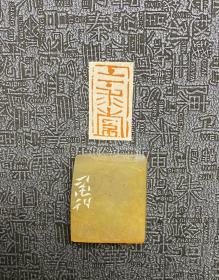 中书协·关福荣·篆刻闲章
石料：红石
内容：上下求索
尺寸：11x21.5mm
不代表作者正常润格