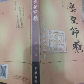 乐圣师旷
