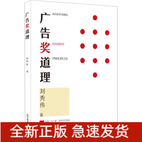 廣告獎道理