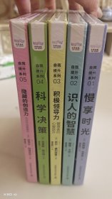 自我提升系列（五册合售）