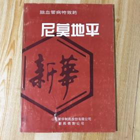 脑血管特效药尼莫地平