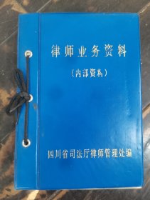 律师业务资料 （第27-28辑），1997年