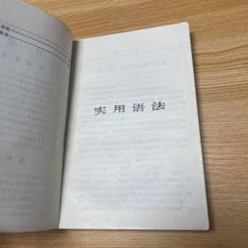 老课本：陕西省高等教育自学考试试用教材 大学语文 下