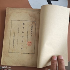 袁中郎诗集上册