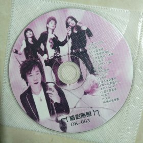 精彩无限VCD