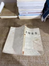 律师业务