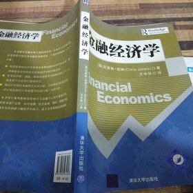 金融经济学