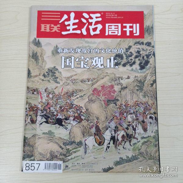 三联生活周刊 2015年41期