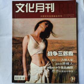 《文化月刊》杂志，2005年第6期，总第154期。