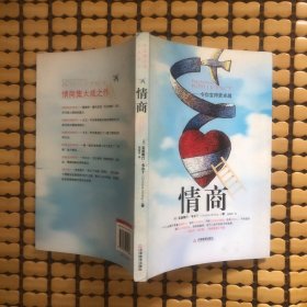 情商