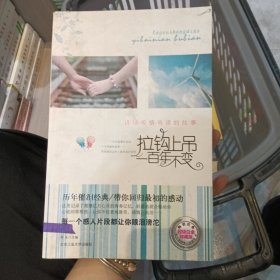 拉钩上吊一百年不变