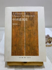 中国建筑史