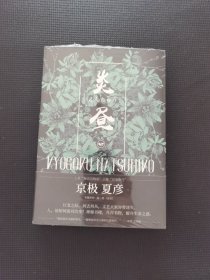 书楼吊堂.炎昼
