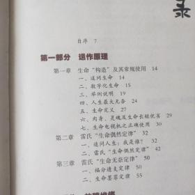 图解生命使用说明书：不是保健书，而是手绘的生命锦囊