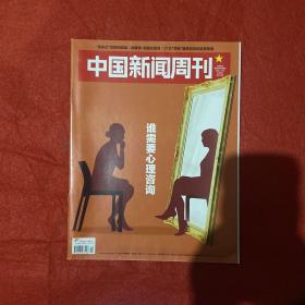 中国新闻周刊2021年第10期